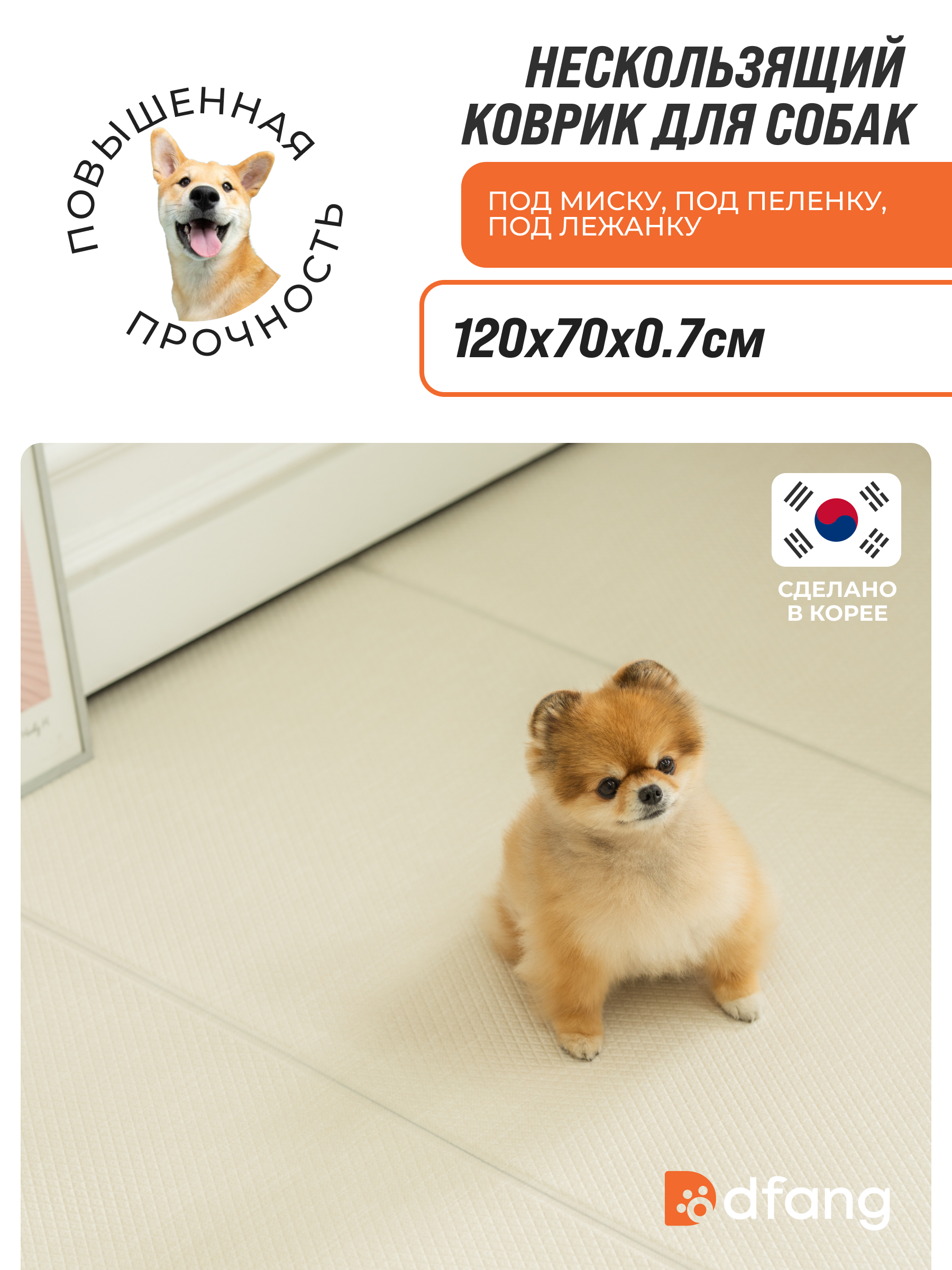 Нескользящий моющийся коврик под миску Dfang Кремовый шик 120х70х0.7 см - фото 1