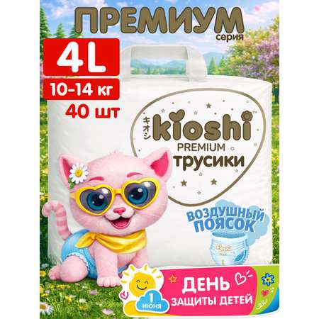 Трусики Kioshi Premium L 40 шт.
