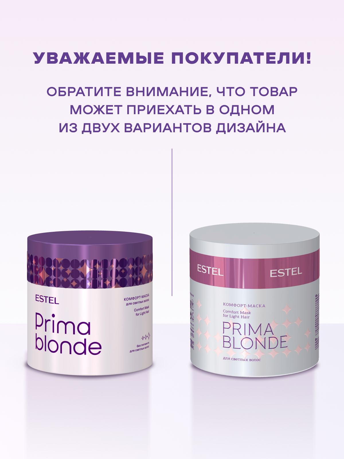 Маска ESTEL PRIMA BLONDE для блондинок 300 мл - фото 2