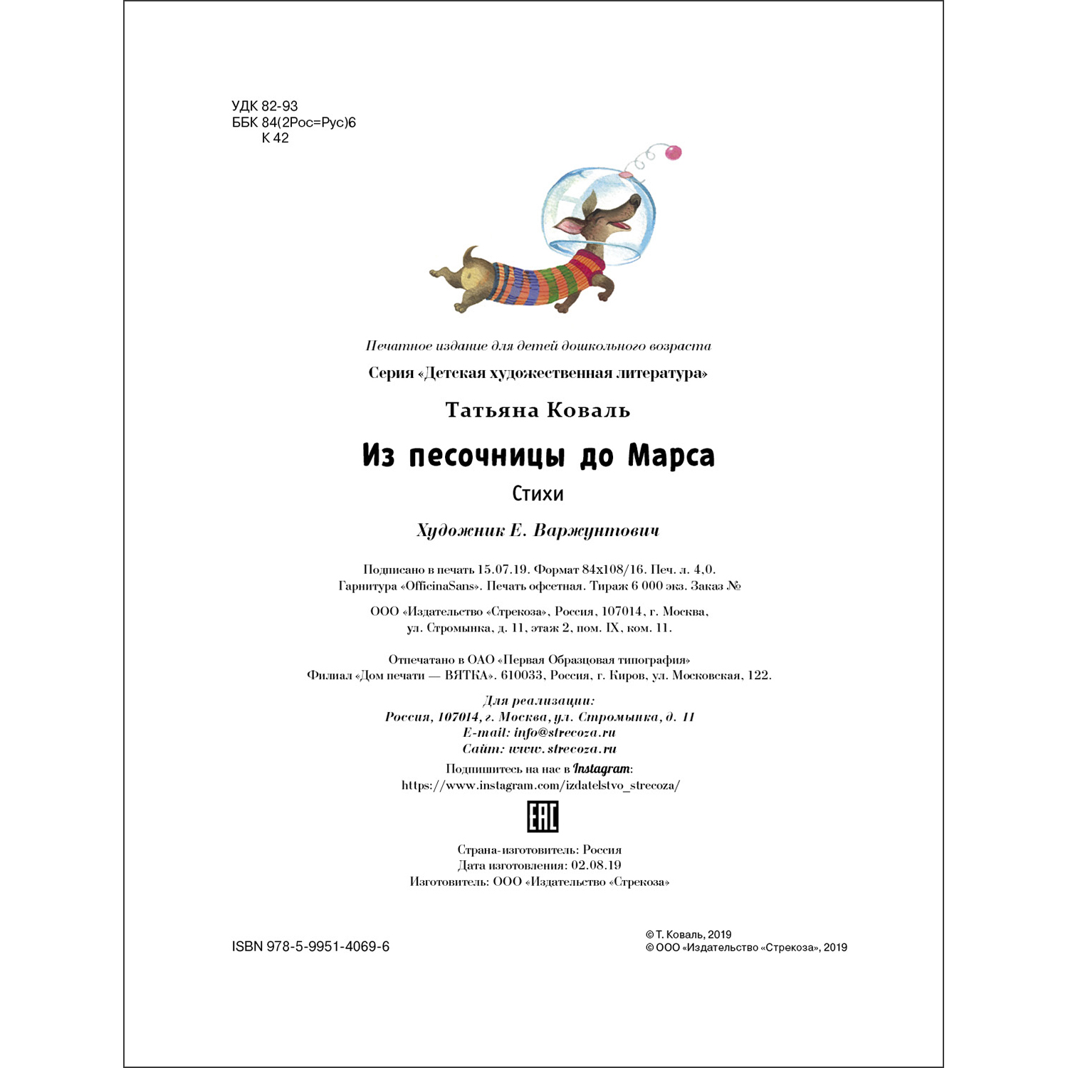 Книга Из песочницы до Марса - фото 5