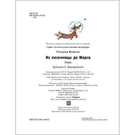 Книга Из песочницы до Марса