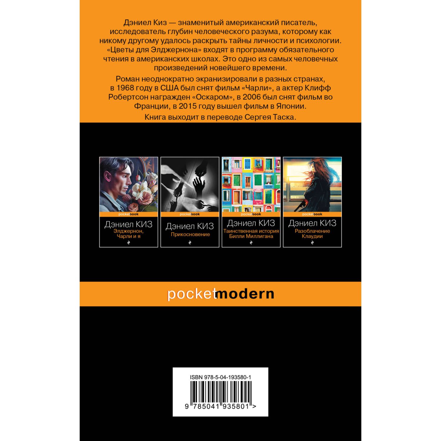 Книга Эксмо Цветы для Элджернона - фото 6