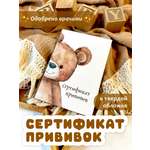 Сертификат прививок МистерСлон Мишка выглядывает