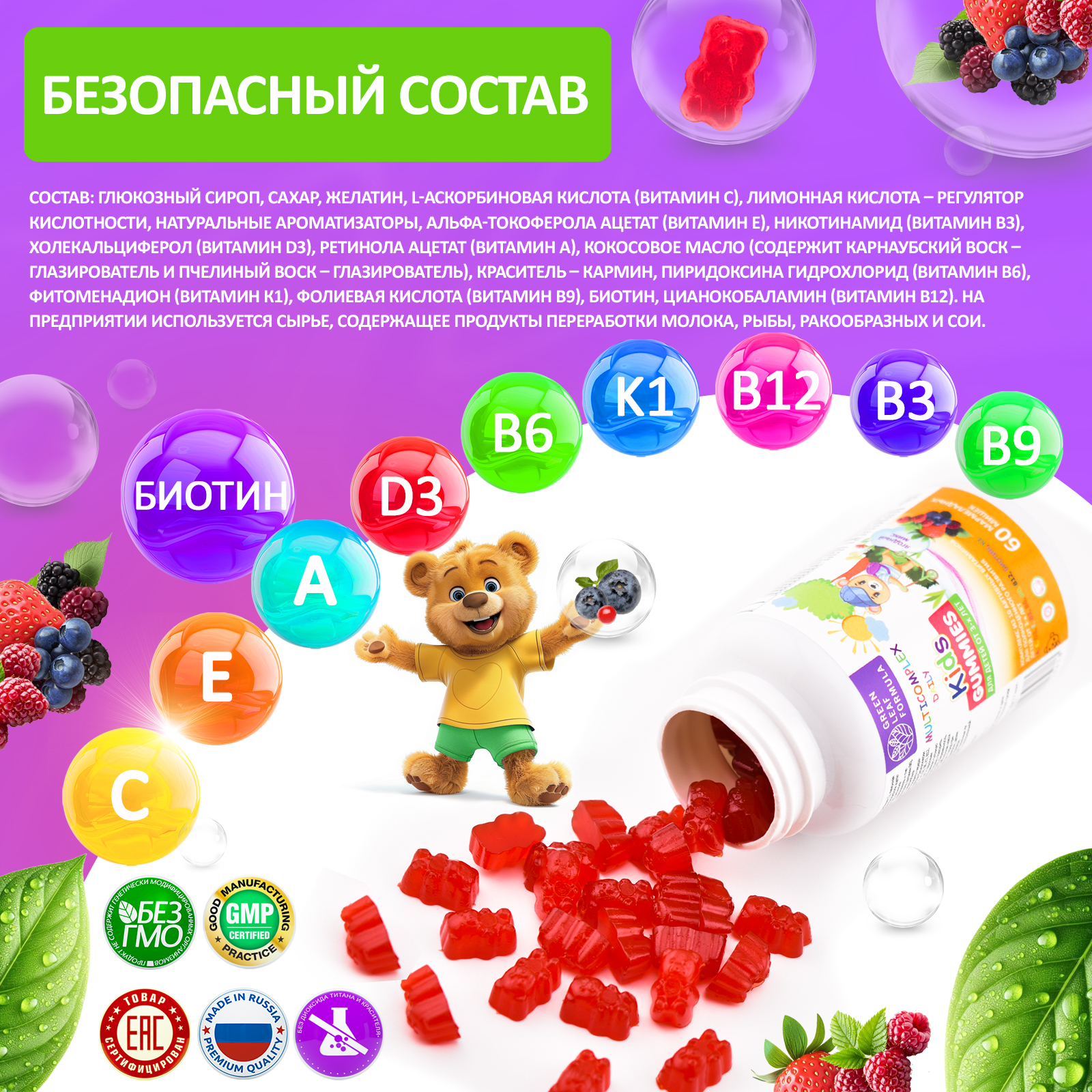 Мультивитамины Green Leaf Formula мармеладки мишки ягодный микс - фото 3