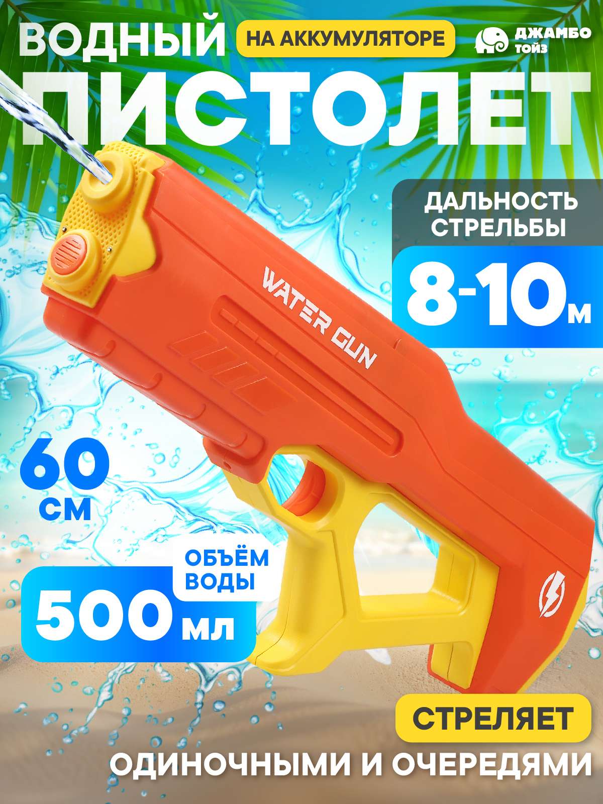 Пистолет водный Маленький Воин - фото 1