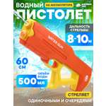 Пистолет водный Маленький Воин