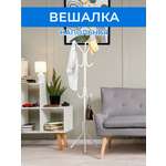 Вешалка стойка SOKOLTEC металлическая для одежды напольная