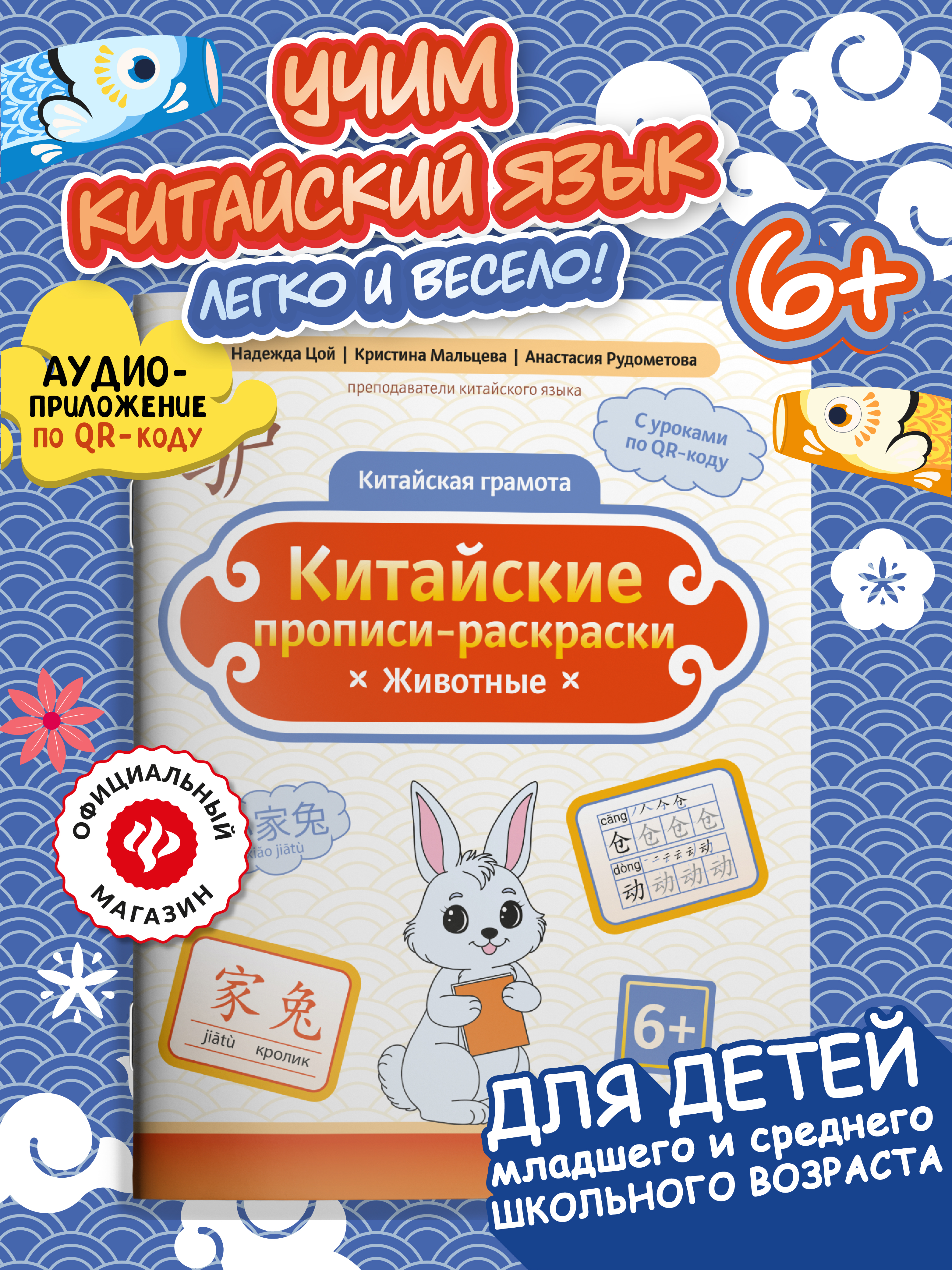 Книга Феникс Китайские прописи раскраски животные - фото 1
