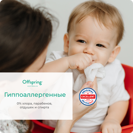 Влажные салфетки Offspring 120 шт.