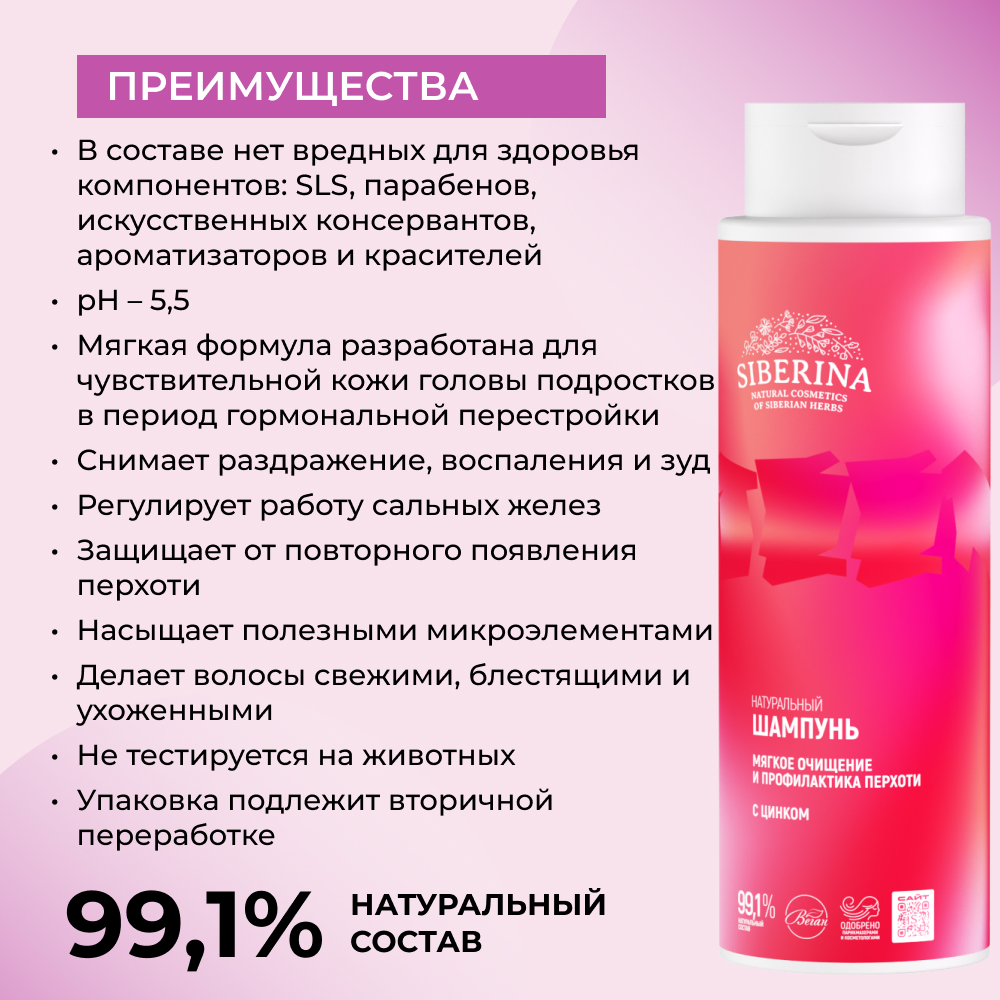 Шампунь Siberina 400 мл - фото 3