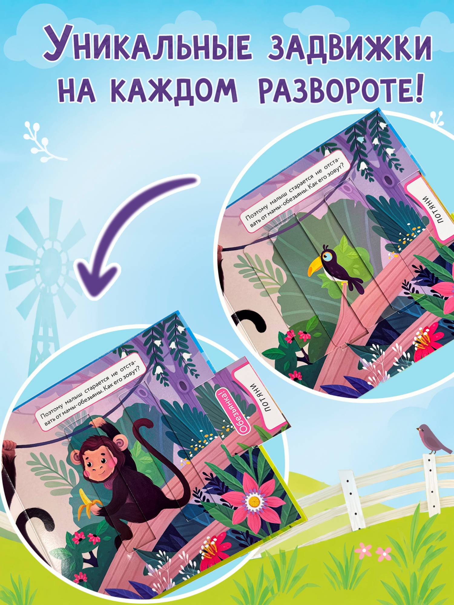 Книга АСТ Книжки задвижки Мамы и малыши - фото 4