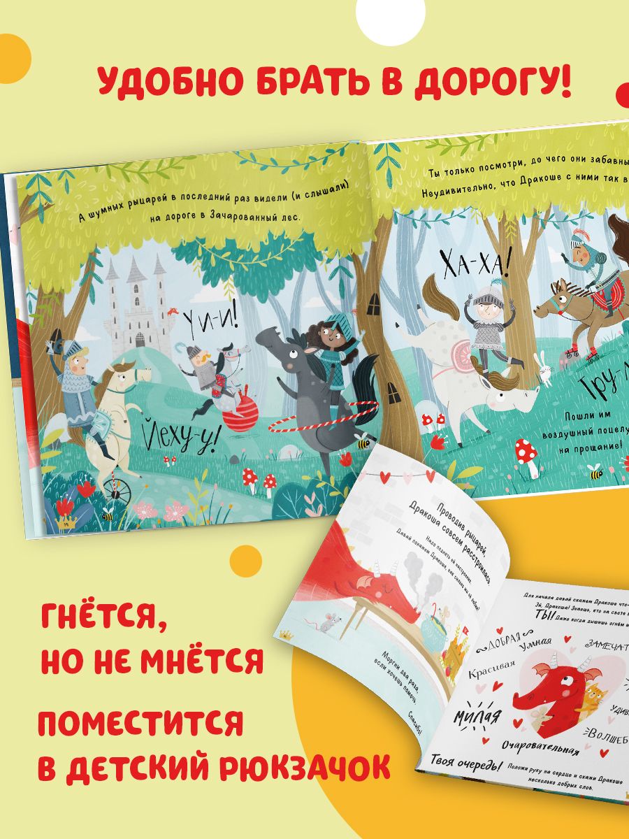 Книжка с картинками Clever Издательство Все любят Дракошу! (мягкая обложка) - фото 3