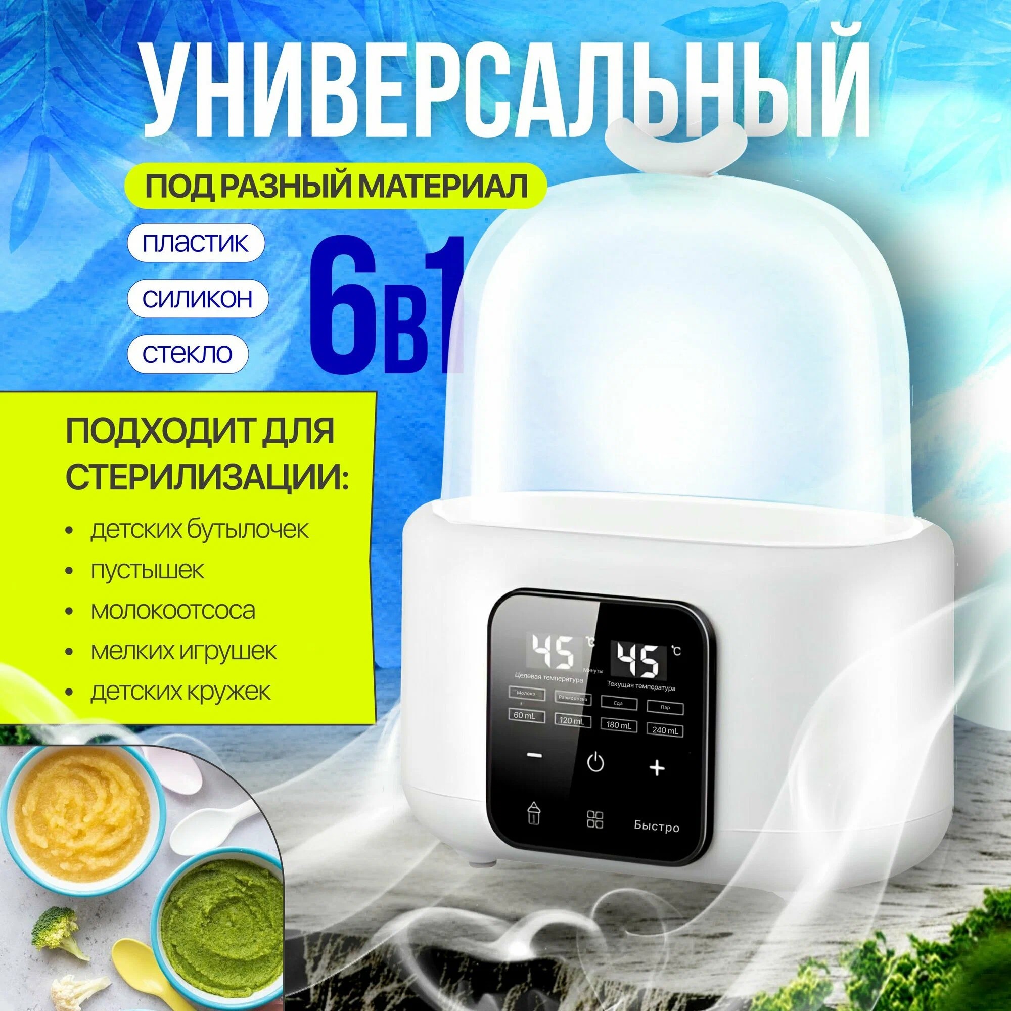 Для двух бутылочек и сосок 6 в 1 200Вт ТОТОША Подогреватель стерилизатор для бутылочек - фото 2