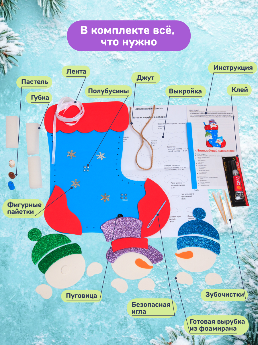 Набор для творчества Волшебная мастерская Новогодний сапожок - фото 4