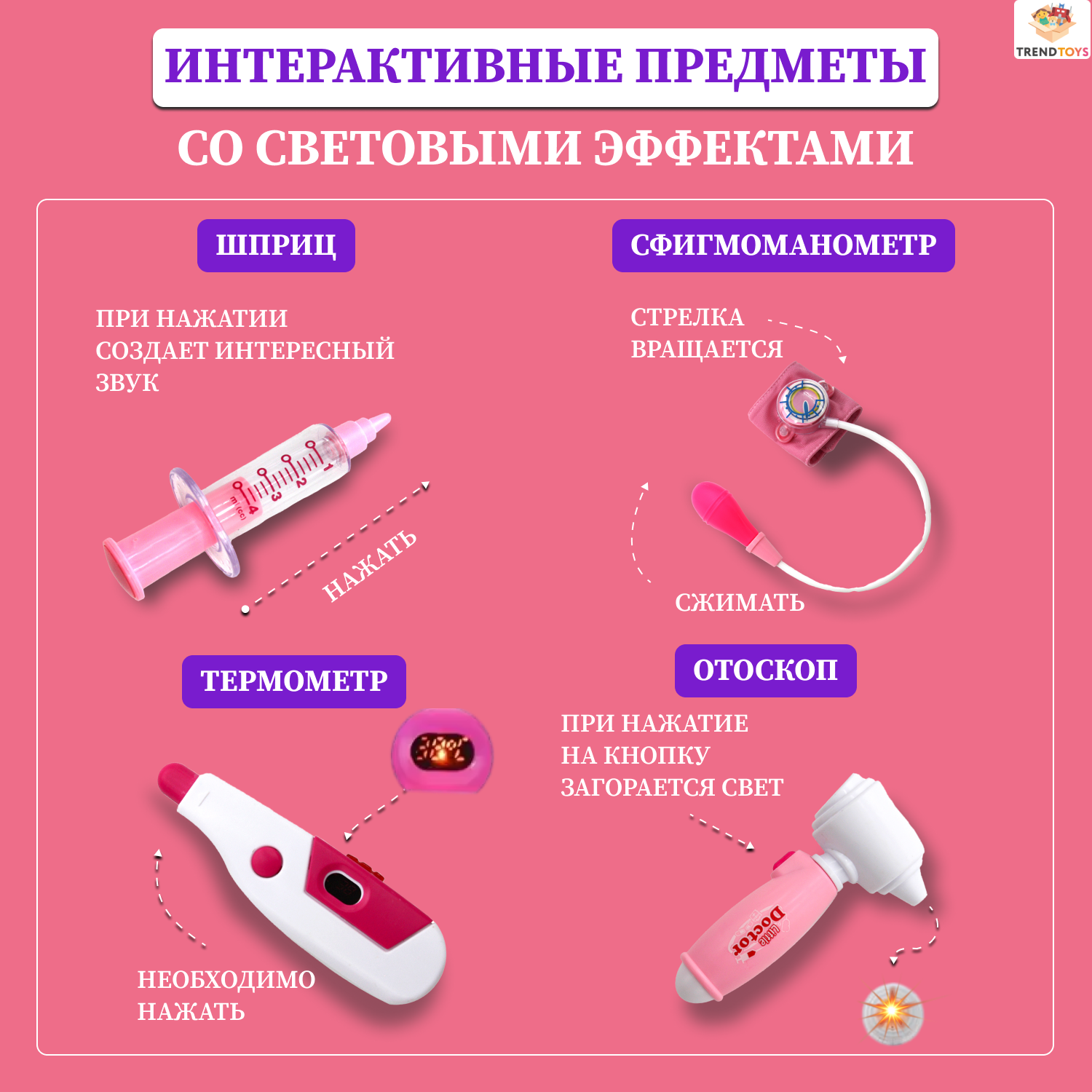 Игрушка TrendToys Доктор (инструменты) - фото 4