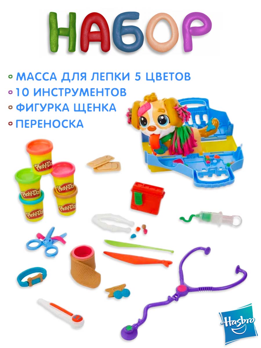 Масса для лепки Hasbro Play-Doh Приём у ветеринара - фото 2