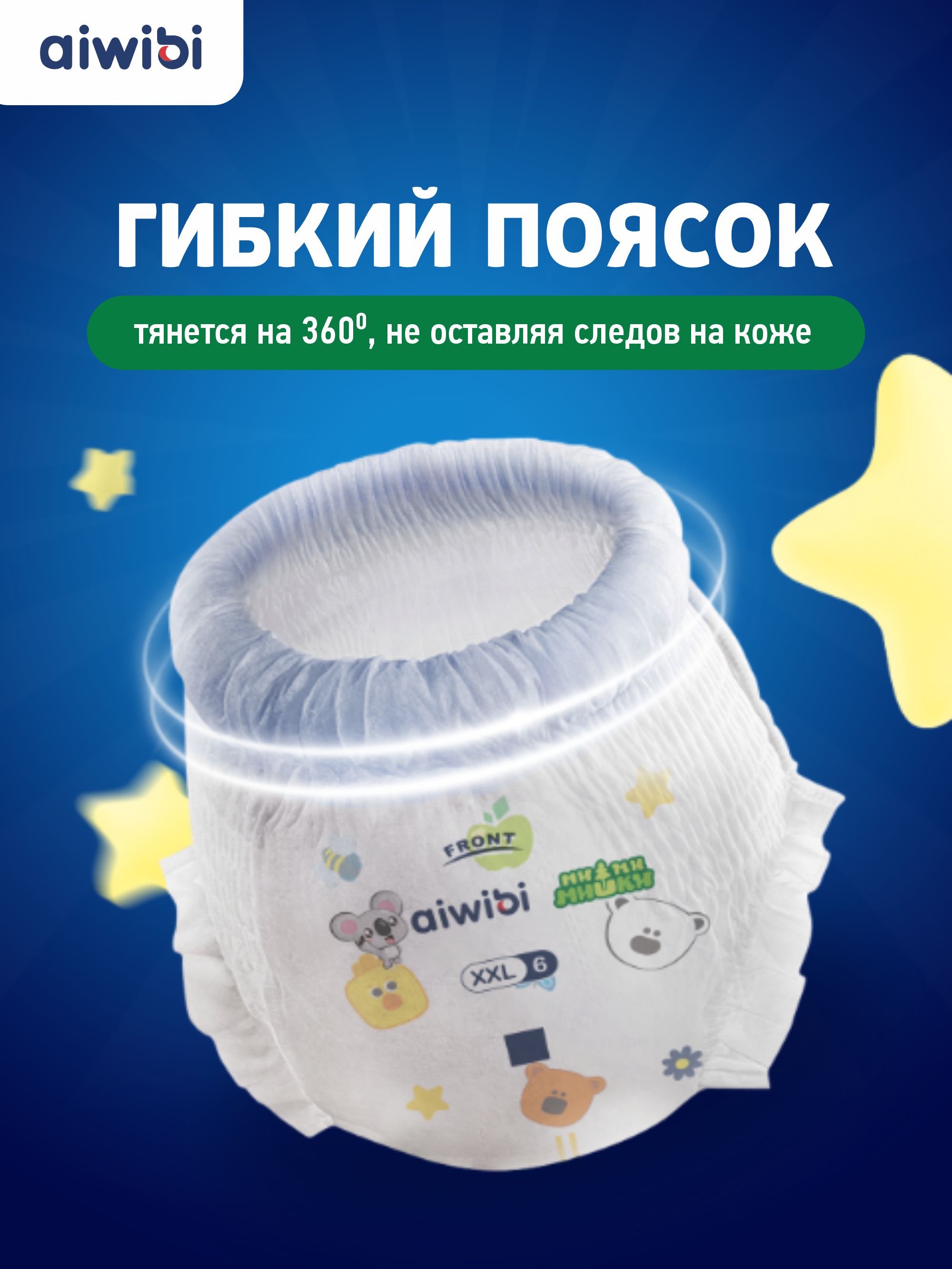 Трусики AIWIBI Ultimate Comfort M 48 шт. - фото 9