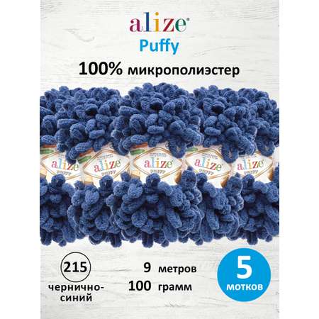 Пряжа с петельками Alize 100г 9м 5шт