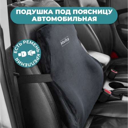 Подушка под поясницу Mvita PLW 101