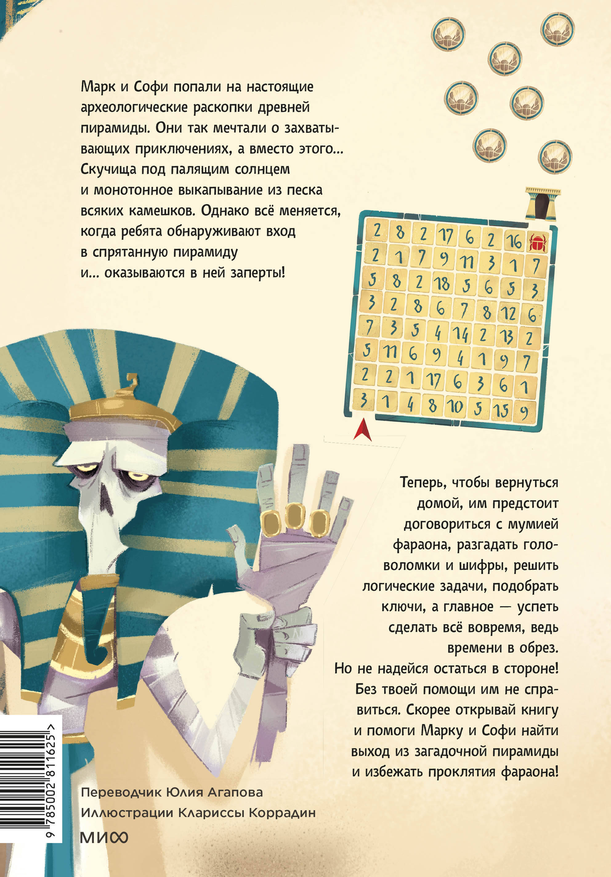 Книга Миф Побег из пирамиды Книга-квест - фото 12