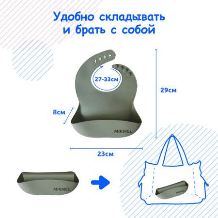 Нагрудник MIKMEL пластик