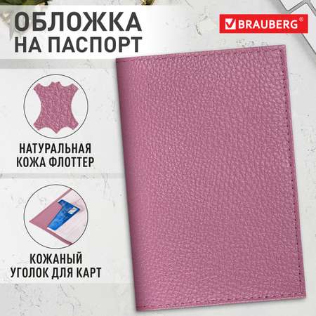 Обложка на документы Brauberg