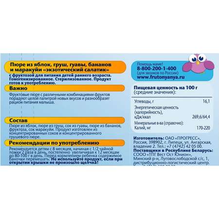 Пюре ФрутоНяня экзотический салатик 250 г с 8 месяцев