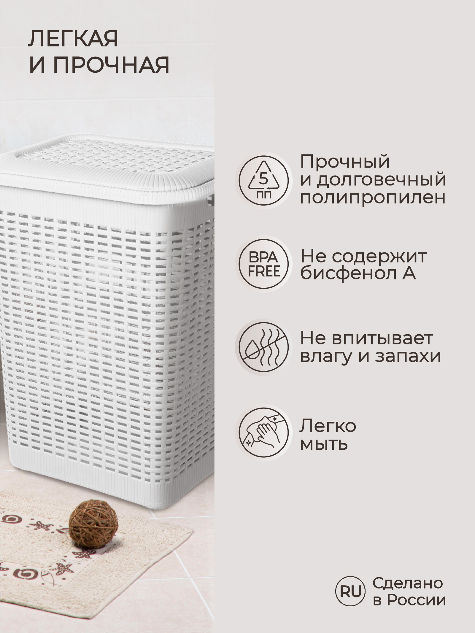 Корзина для белья Econova 50л 420х310х560мм белый - фото 3