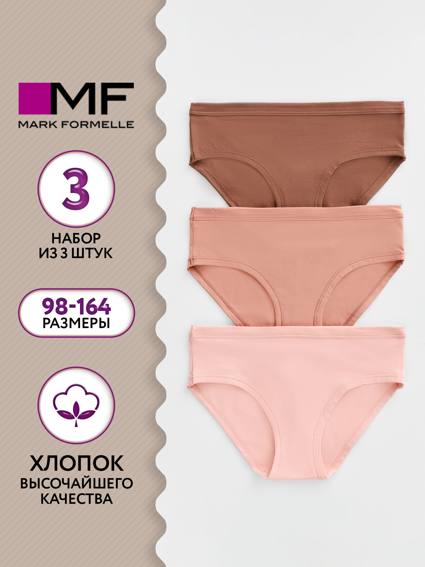 Трусы 3 шт Mark Formelle (Марк Формэль) 417747-3/серебристо - розовый - фото 2