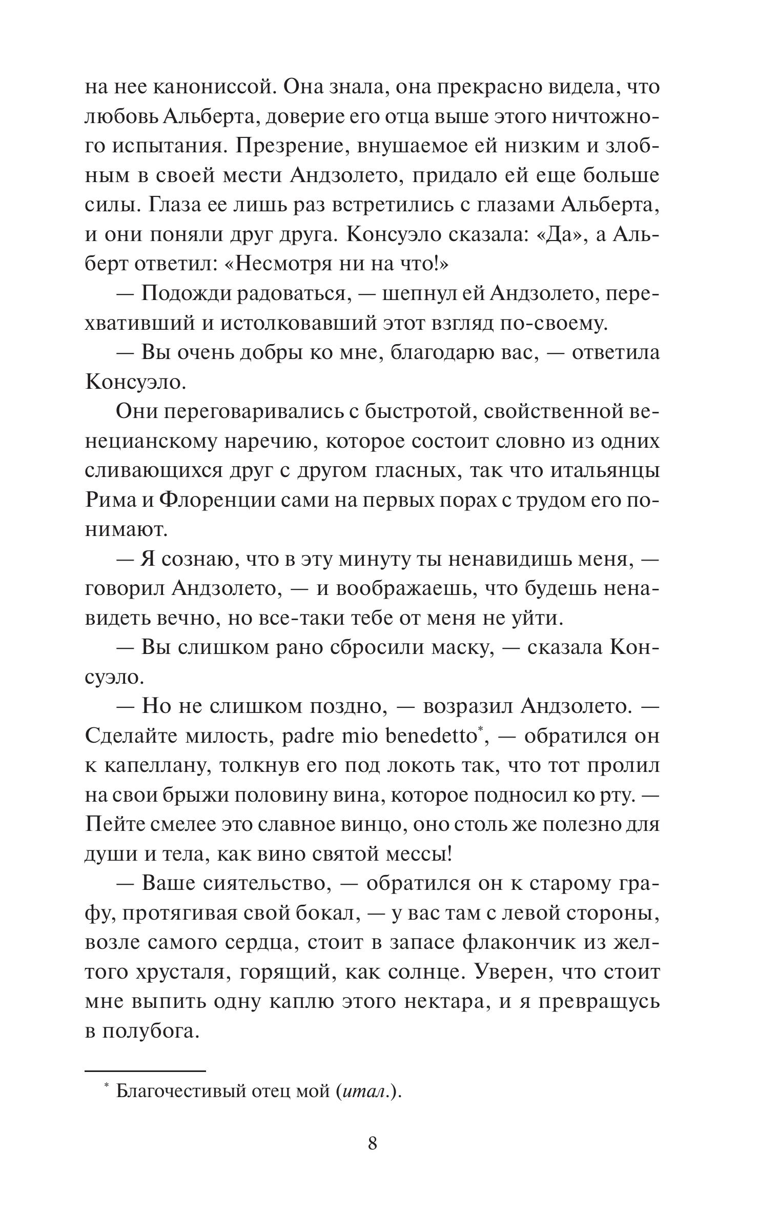 Книга МИФ Консуэло. Том 2. Вечные истории - фото 7