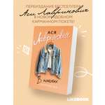 Книга Эксмо В поисках сокровища (новый покет)