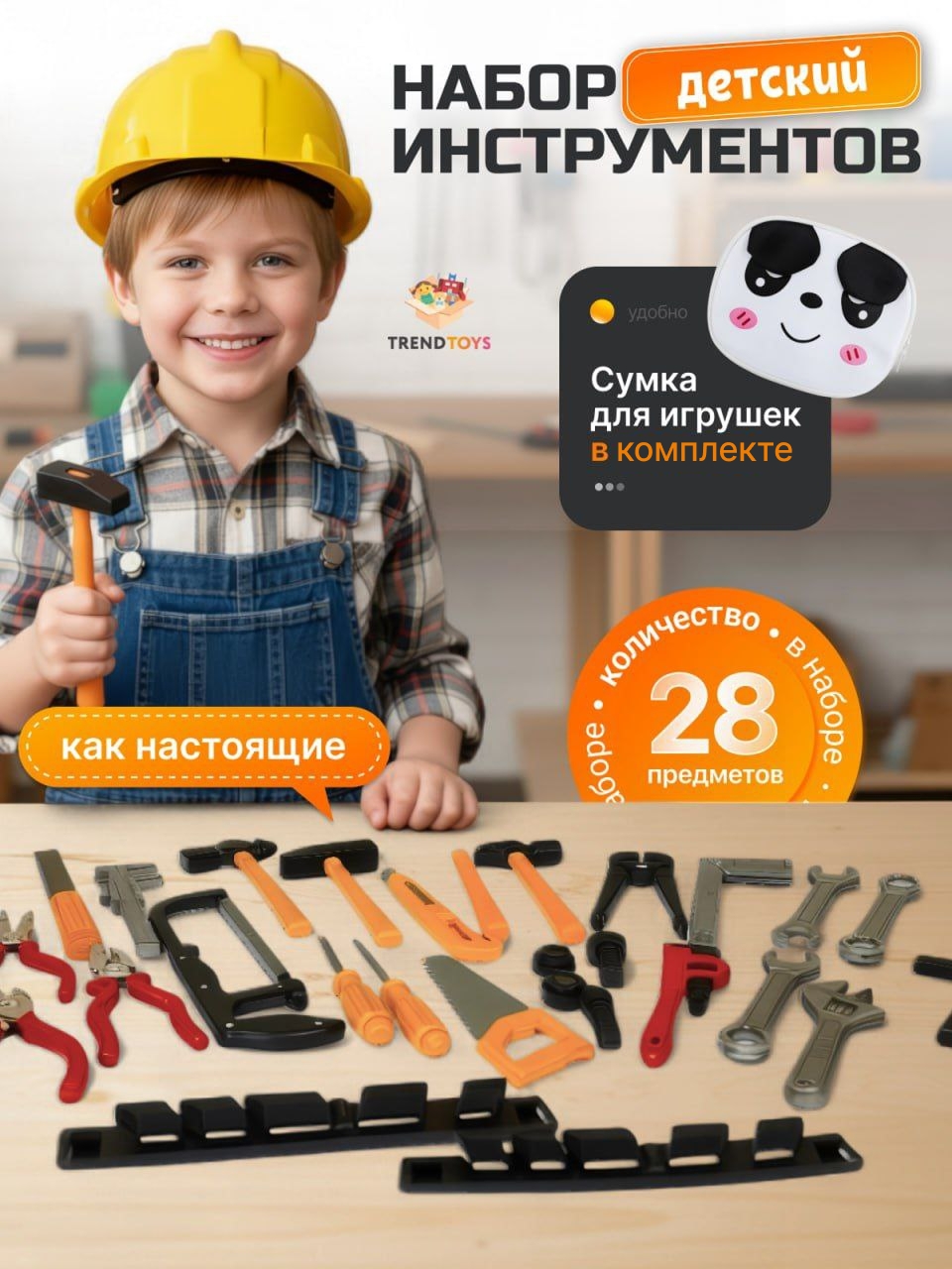 Изображение товара Детский набор инструментов TrendToys 28 элементов безопасный и развивающий для малышей