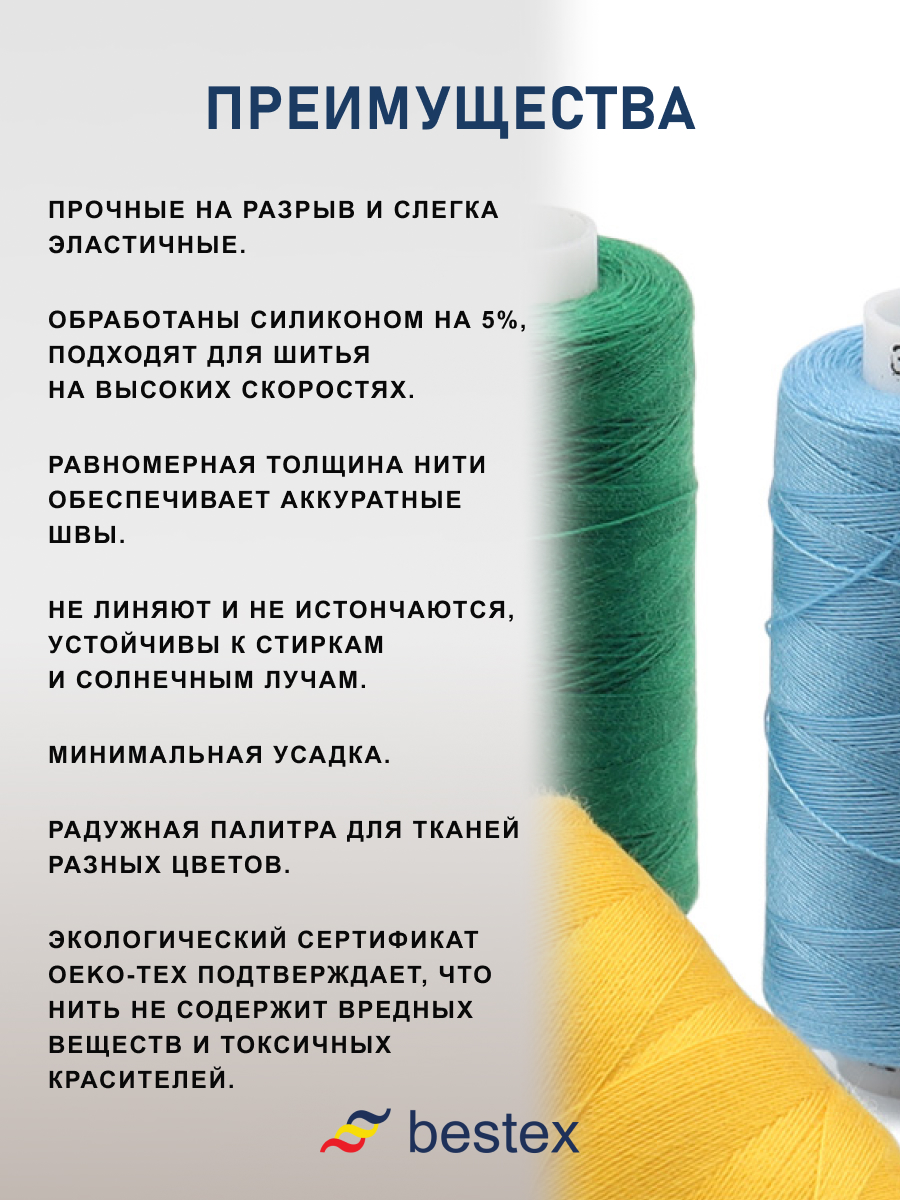 Нитки Bestex для шитья и ремонта Цвета радуги 40/2 365 м 400 ярд - фото 4
