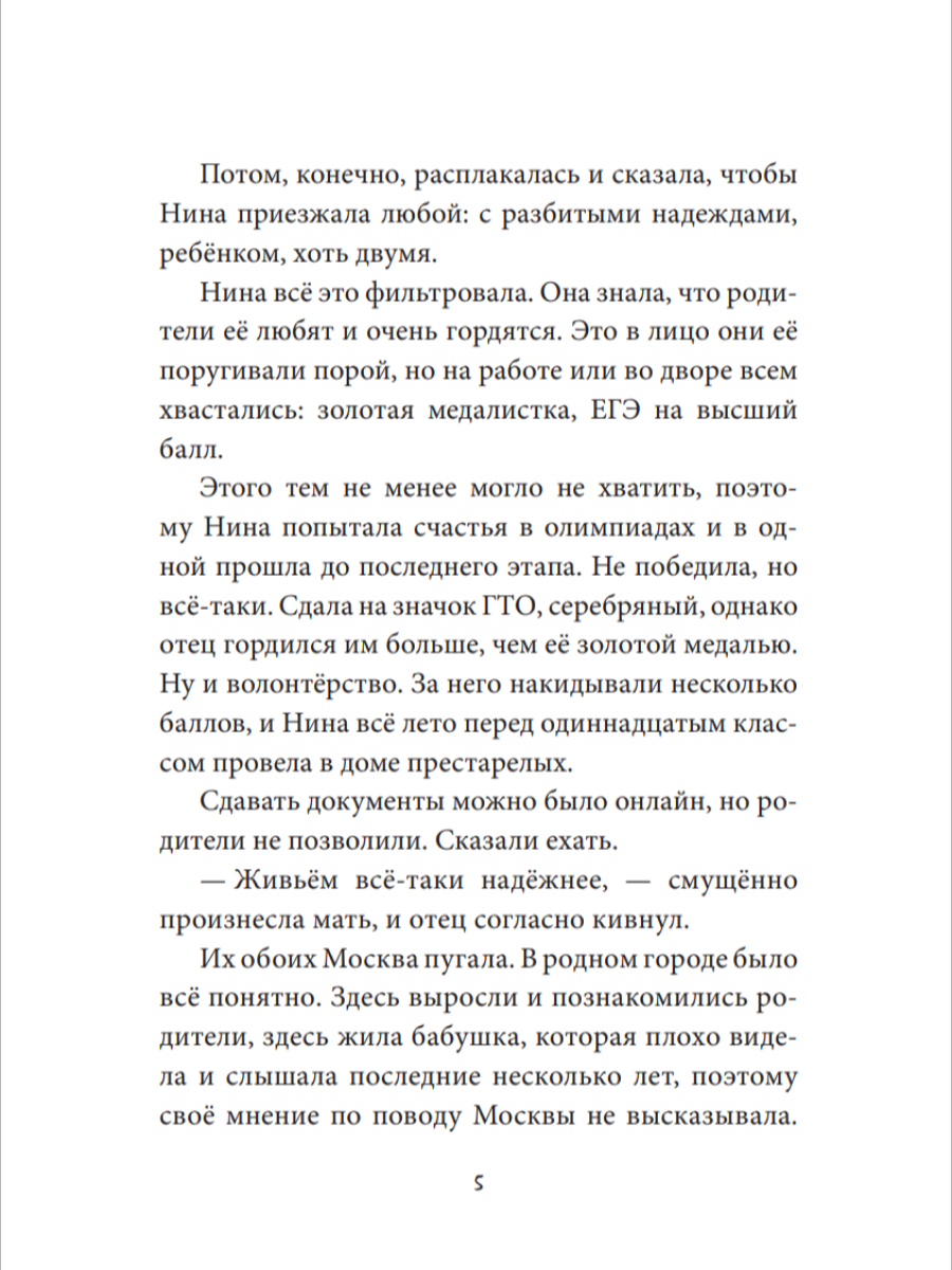 Книга Проф-Пресс роман Лучший подарок на Новый год - фото 10