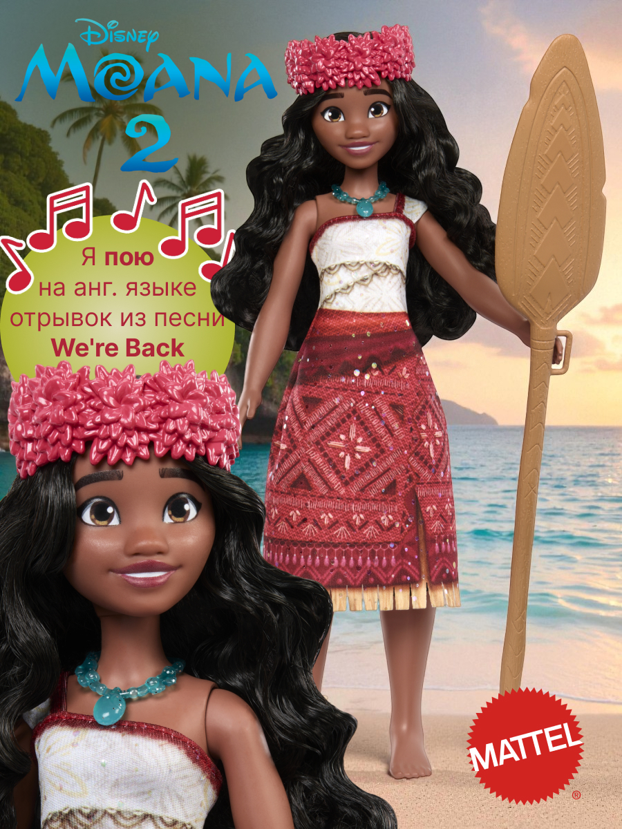 Кукла модельная Disney JBT61 Моана поющая 2 Mattel высота 27 см JBT61/JHH26 - фото 1