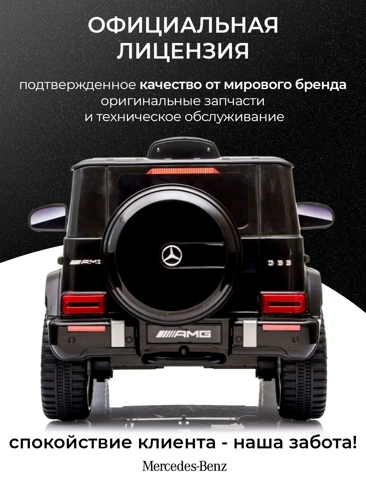 Электромобиль TOMMY Mercedes G63 AMG MB-5 С пультом ДУ - фото 3