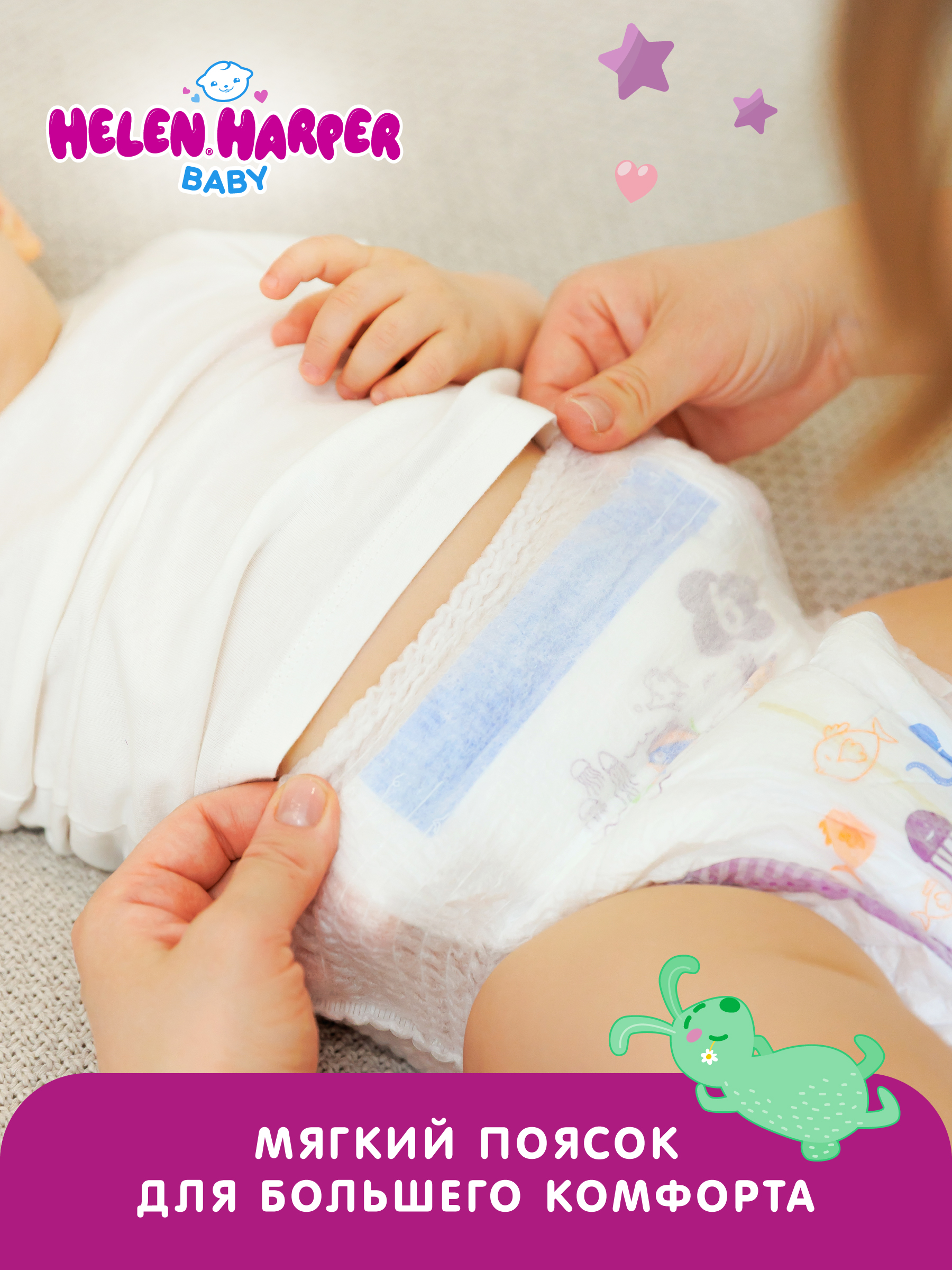 Трусики Helen Harper Baby 3 (6-9 кг) 88 шт. - фото 5