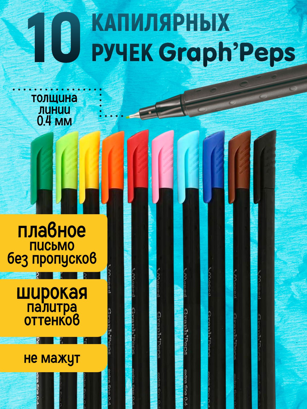 Набор для рисования MAPED - фото 3