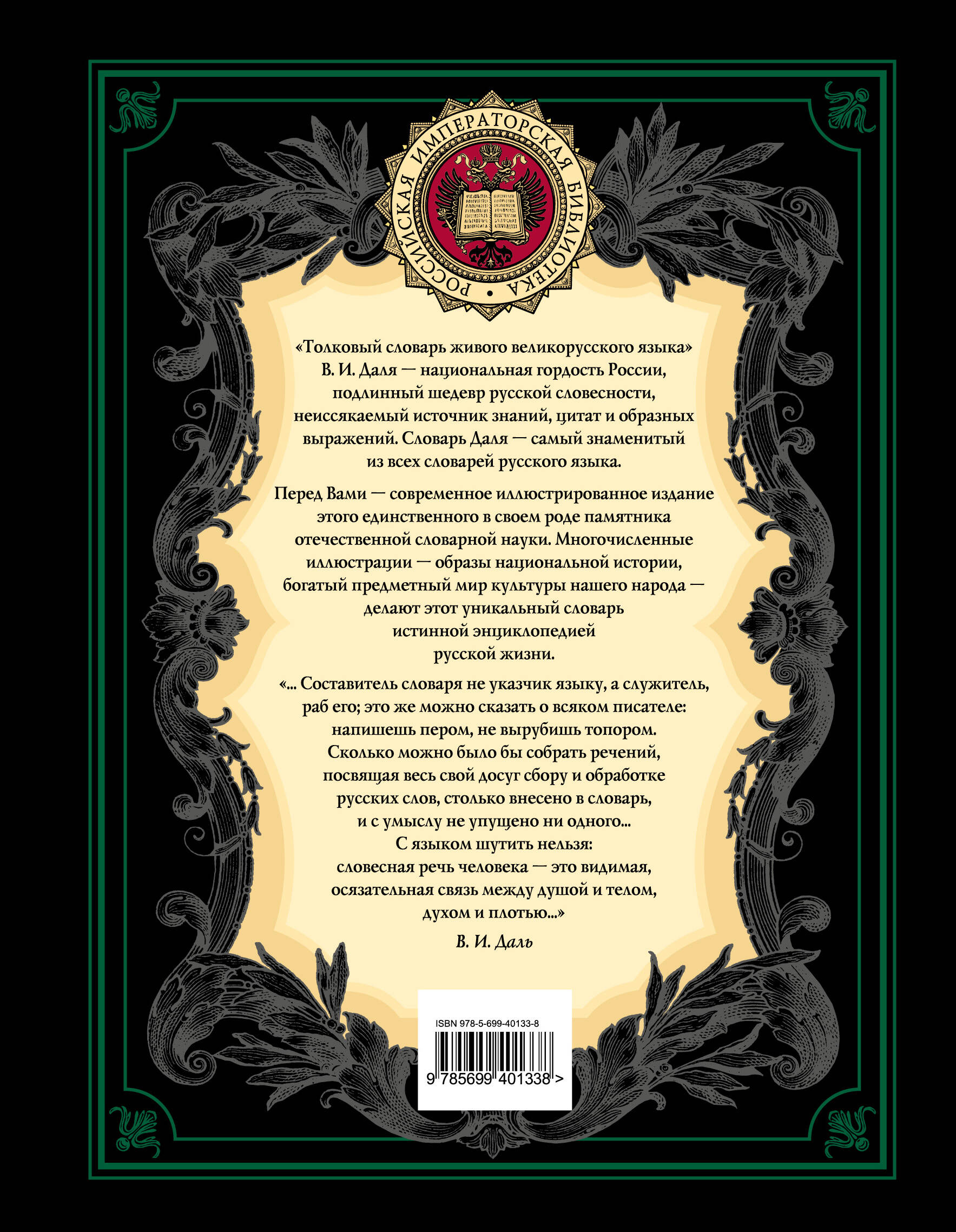 Книга Эксмо Толковый словарь русского языка: иллюстрированное издание - фото 5