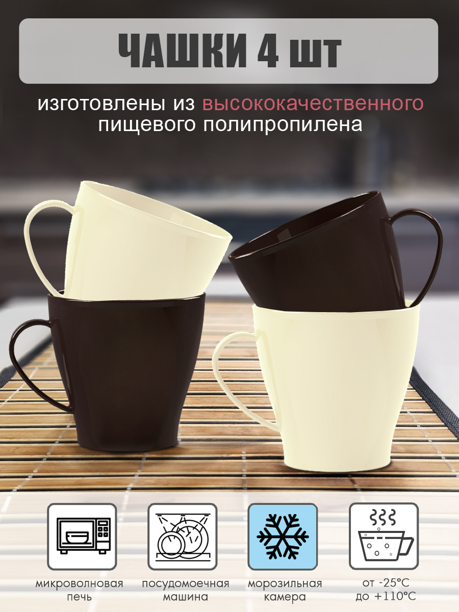 Набор посуды Solaris 4 чашки 0,36л с крышками ванильно-шоколадный - фото 2