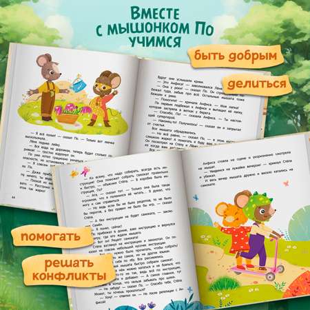 Полезные сказки Феникс Премьер Очень дружная книга.
