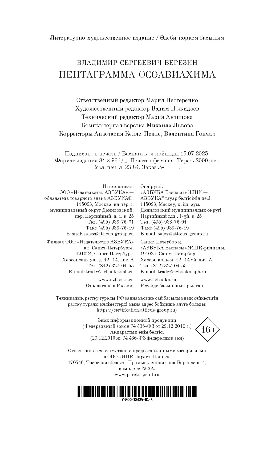 Книга АЗБУКА Азбука.Голоса/Березин В./Пентаграмма Осоавиахима - фото 3