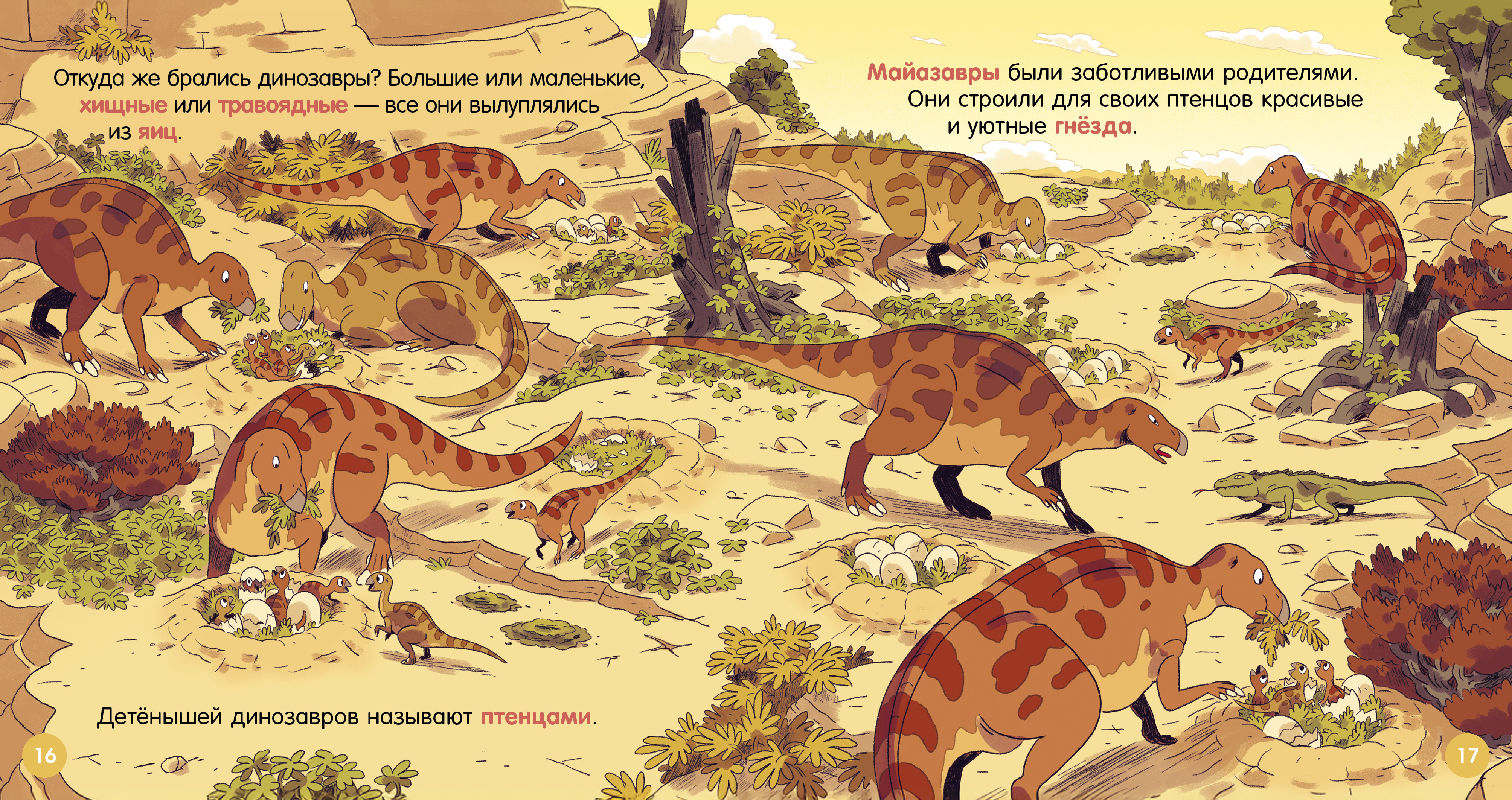 Как устроен мир? Clever Динозавры - фото 3