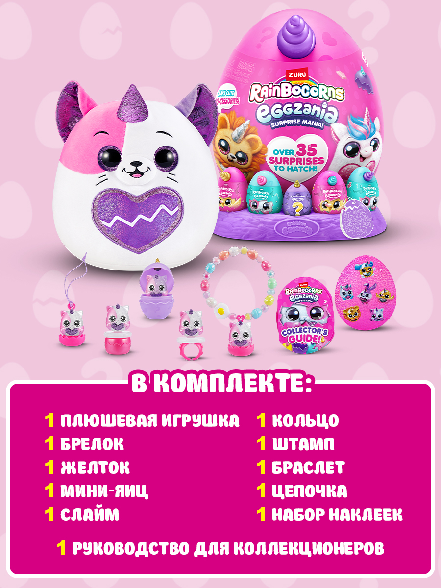 Фигурка Zuru Rainbocorns Eggzania - фото 4