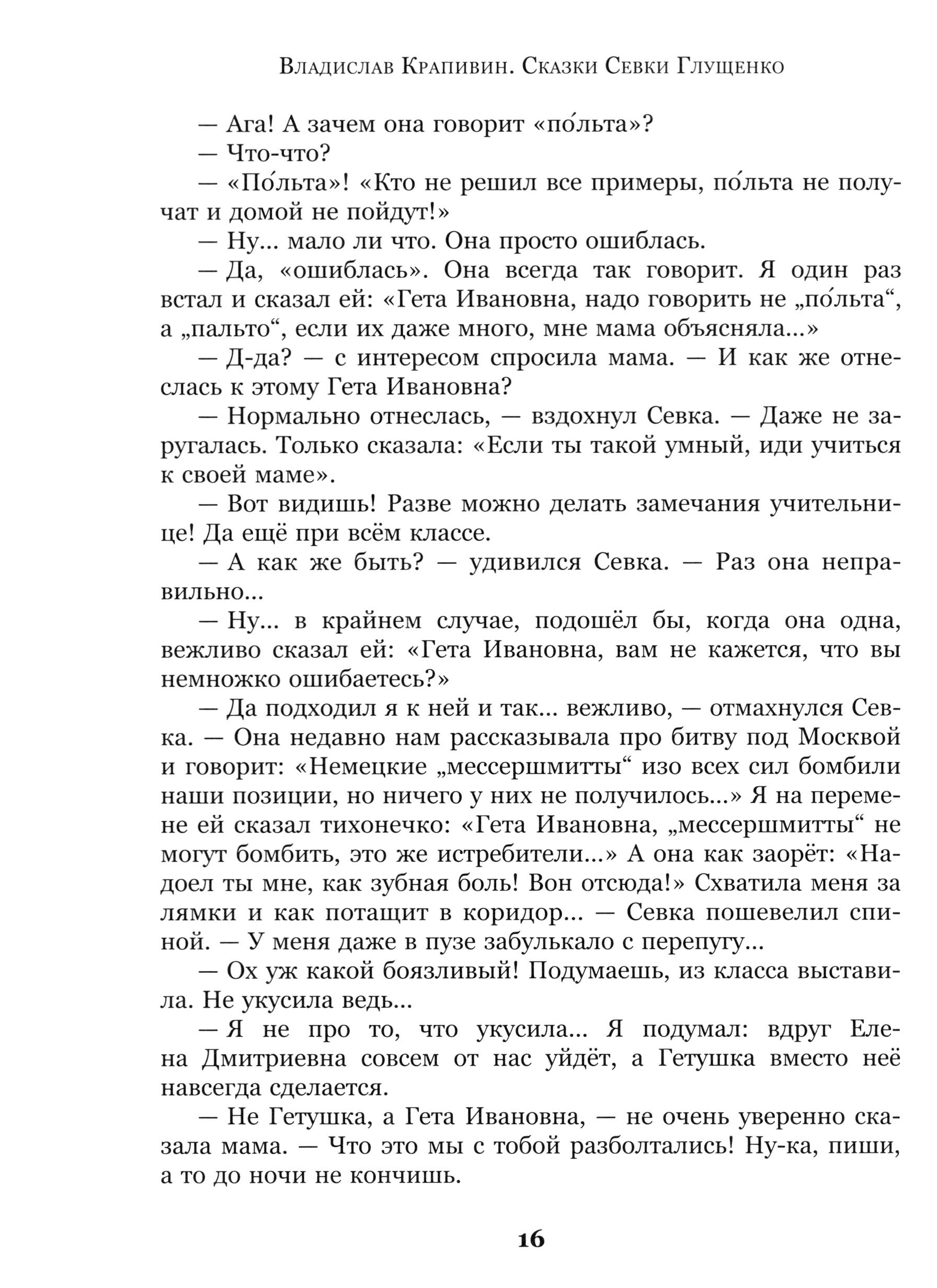Книга Стрекозa Сказки Севки Глущенко - фото 4
