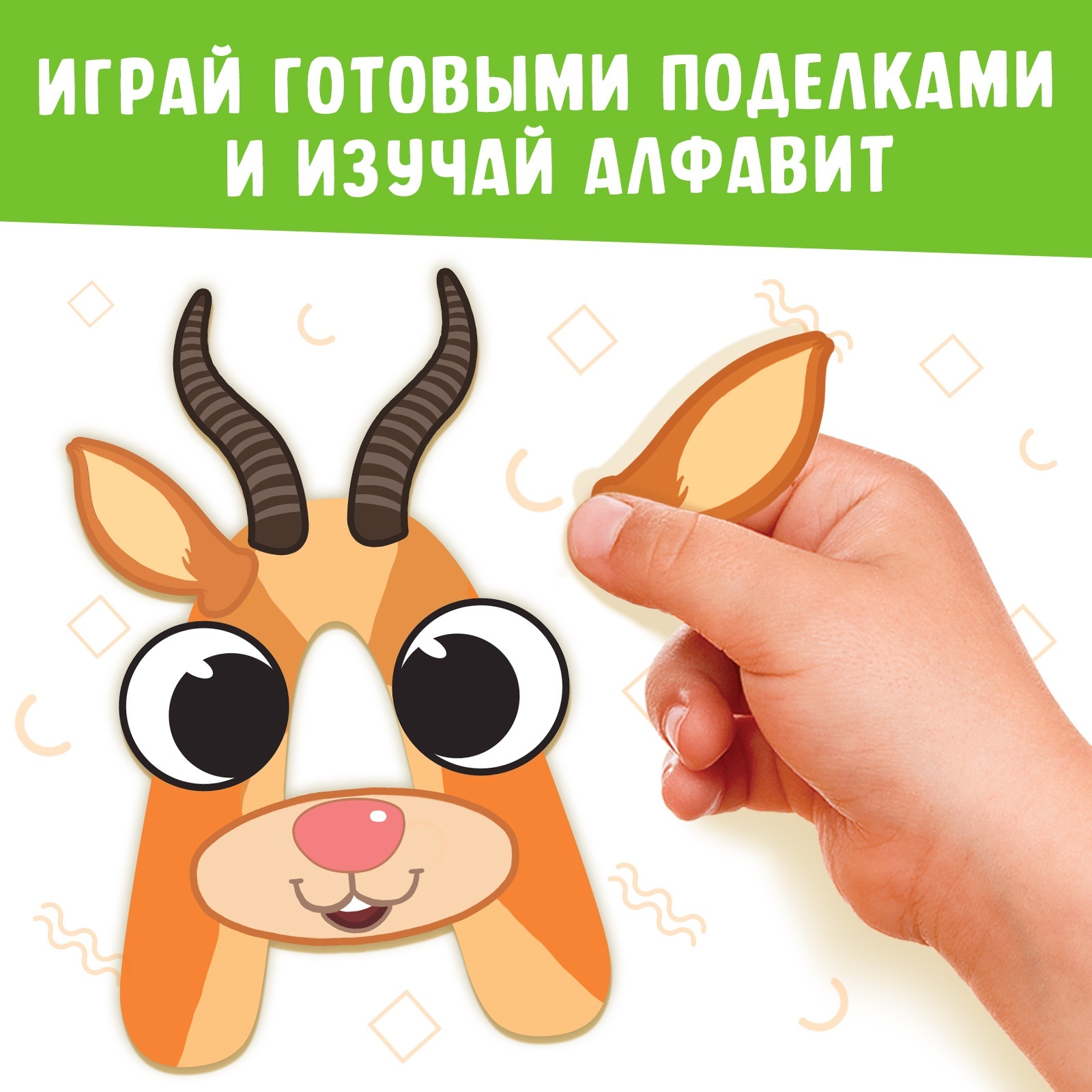 Набор для творчества Буква-ленд аппликация - фото 5