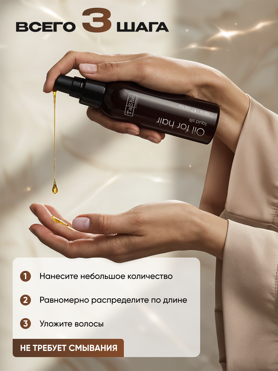 Масло Tashe Professional 100 мл 1 шт. - фото 5