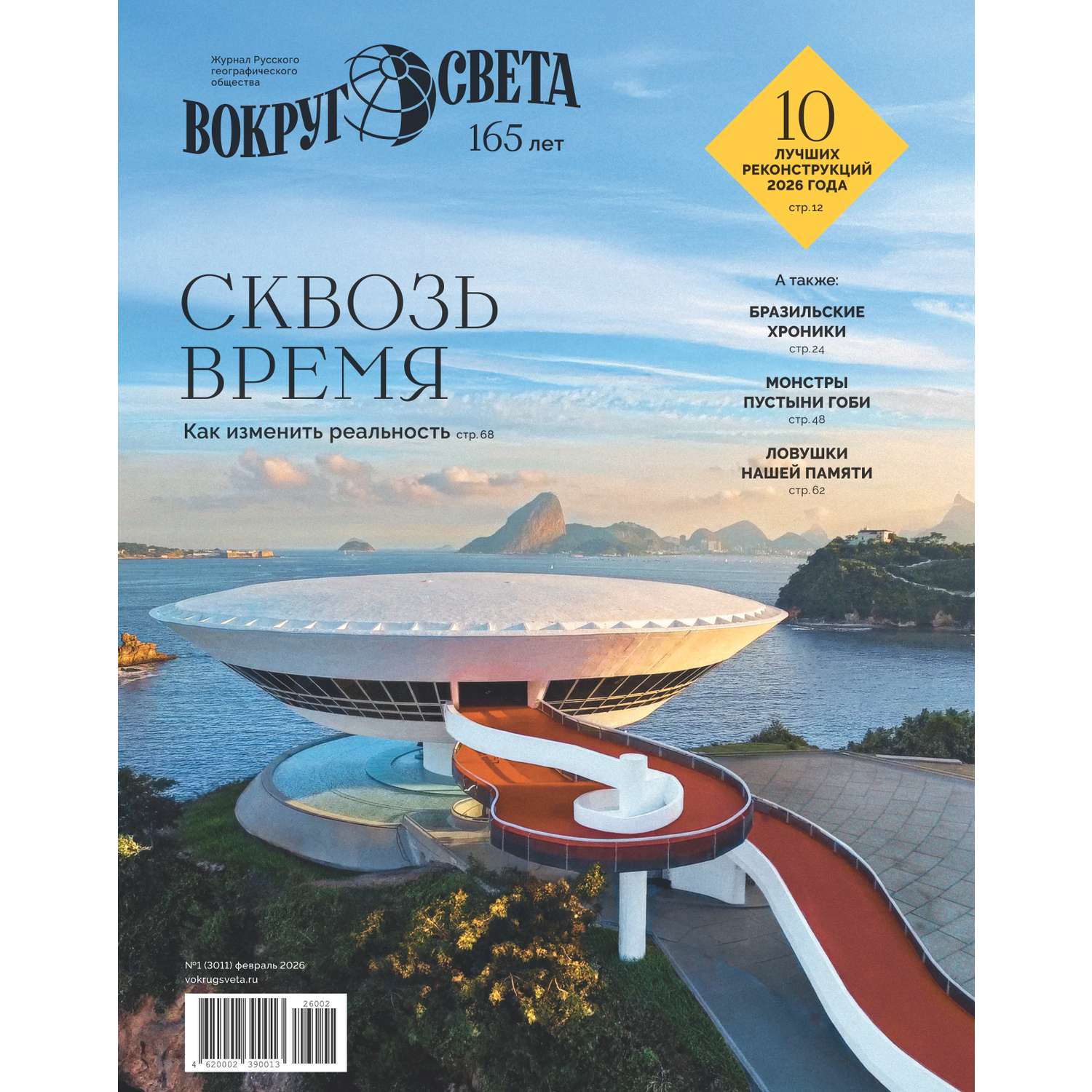 Журнал . Вокруг света - фото 1