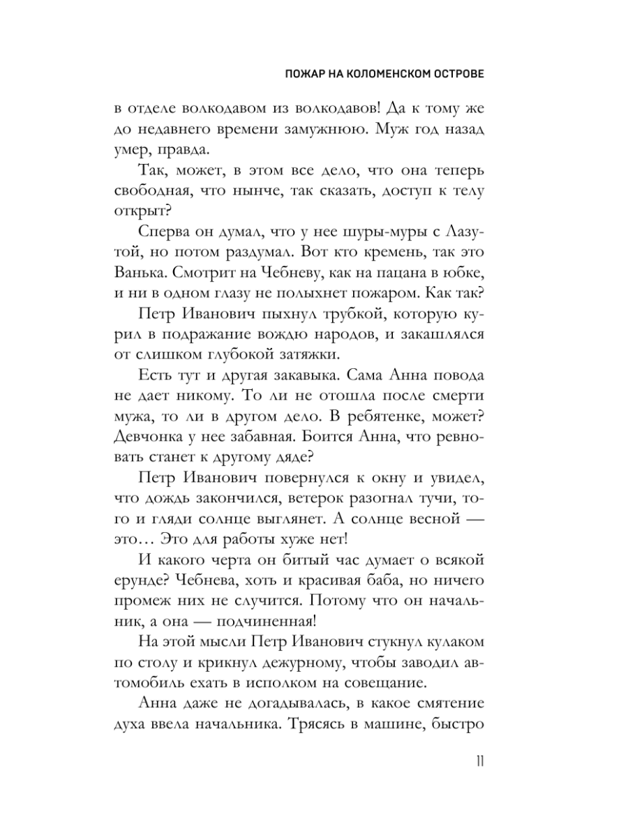 Книга Эксмо Тетрадь князя Путятина - фото 14
