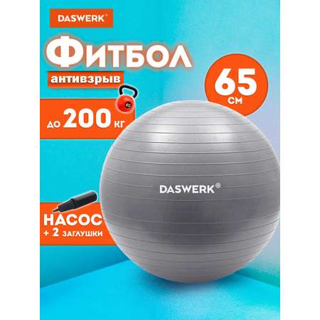 Фитбол DASWERK